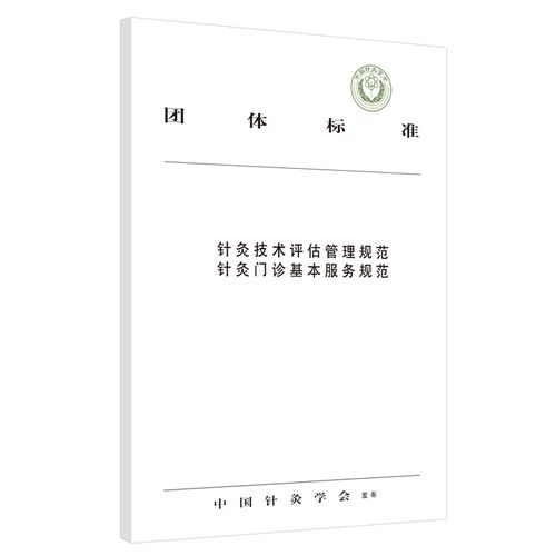 适用于以针灸疗法为对象的卫生技术评估 中国针灸学会发布中国中医药